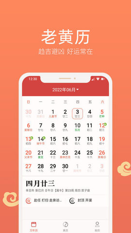 彩云日历软件截图