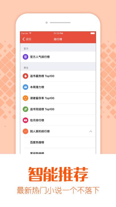 闲来小说软件截图