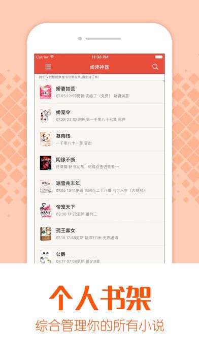 闲来小说软件截图