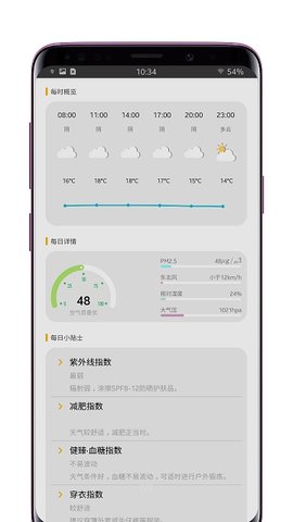米粒天气软件截图