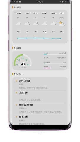 米粒天气软件截图
