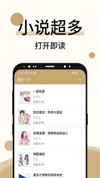 墨香小说软件截图
