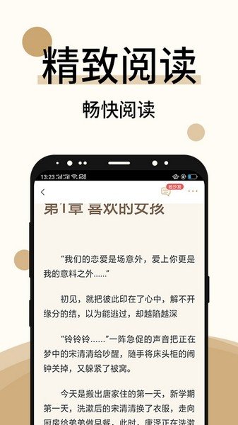 墨香小说软件截图