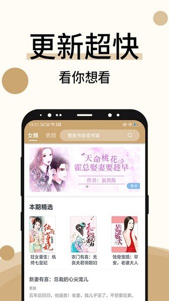 墨香小说软件截图