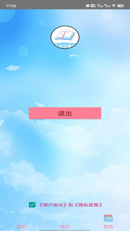 念念记事本软件截图
