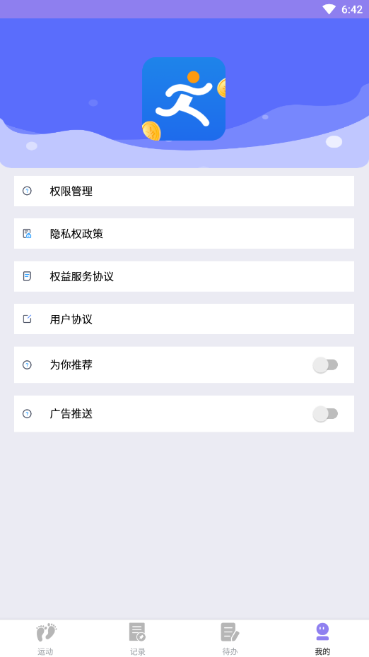 漫走计步软件截图