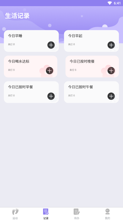 漫走计步软件截图