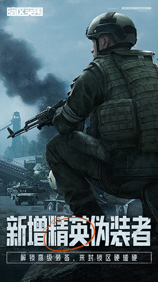 暗区突围国际服手游截图