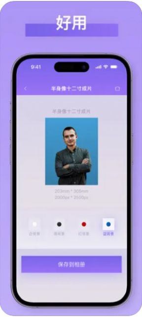 青枫证件照软件截图