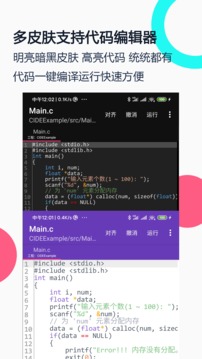 c语言编译器ide软件截图