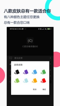 c语言编译器ide软件截图
