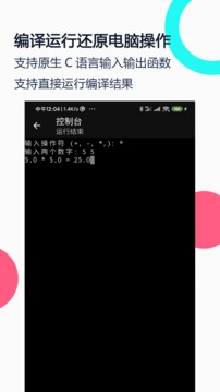 c语言编译器ide软件截图