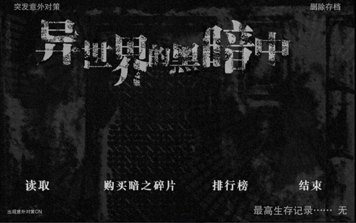 在异世界的黑暗中手游截图