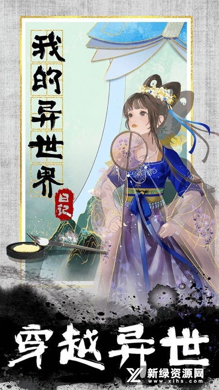 我的异世界日记手游截图