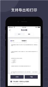 找题宝软件截图