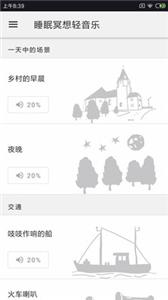 睡眠冥想轻音乐软件截图