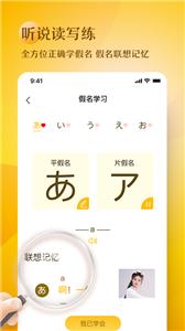 日语五十音图趣学软件截图