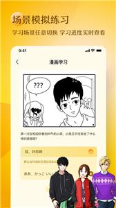 日语五十音图趣学软件截图