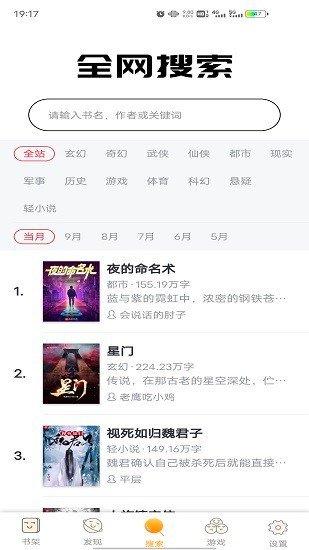 蜜蜂小说软件截图