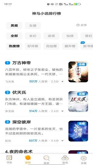 蜜蜂小说软件截图