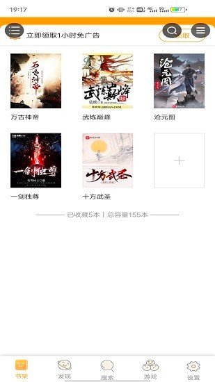 蜜蜂小说软件截图