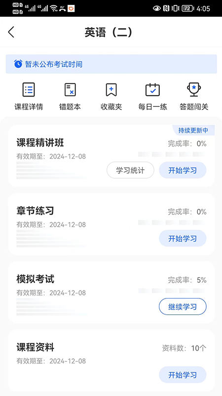 自考大题库软件截图