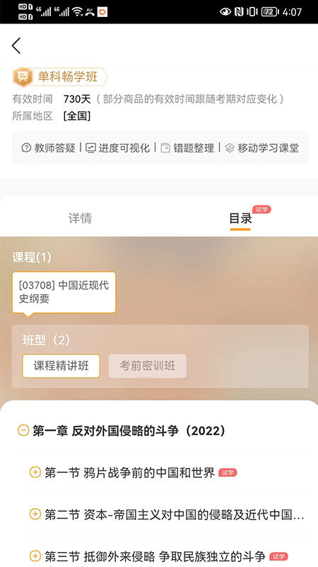 自考大题库软件截图