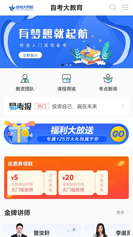 自考大题库软件截图
