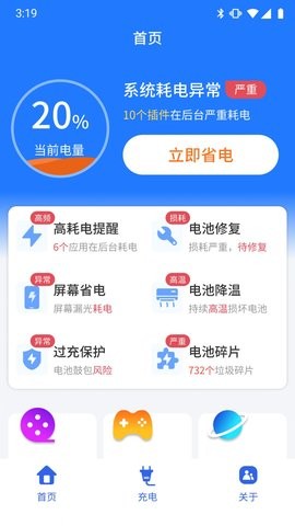 顺心电池保养软件截图