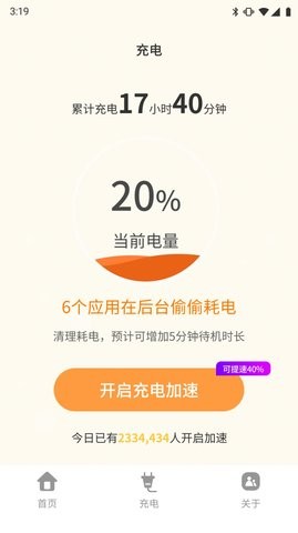 顺心电池保养软件截图