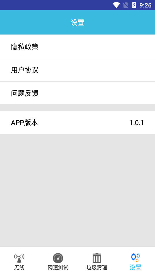 wifi万能通软件截图