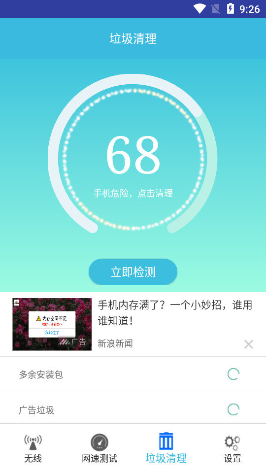 wifi万能通软件截图