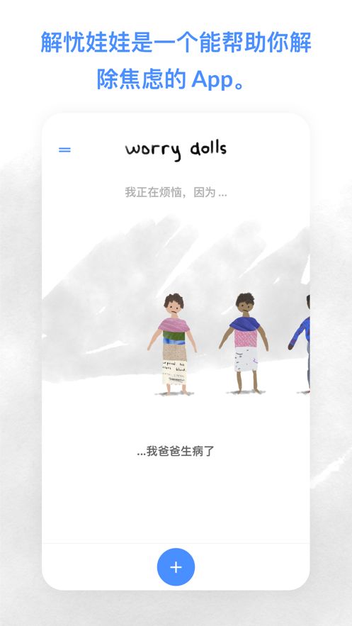 worrydolls解忧娃娃软件截图
