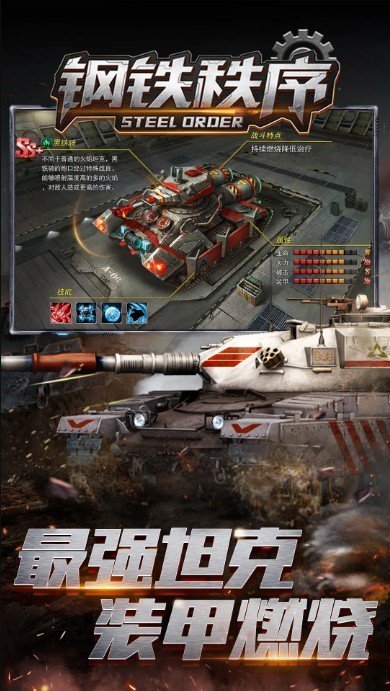 钢铁秩序手游截图