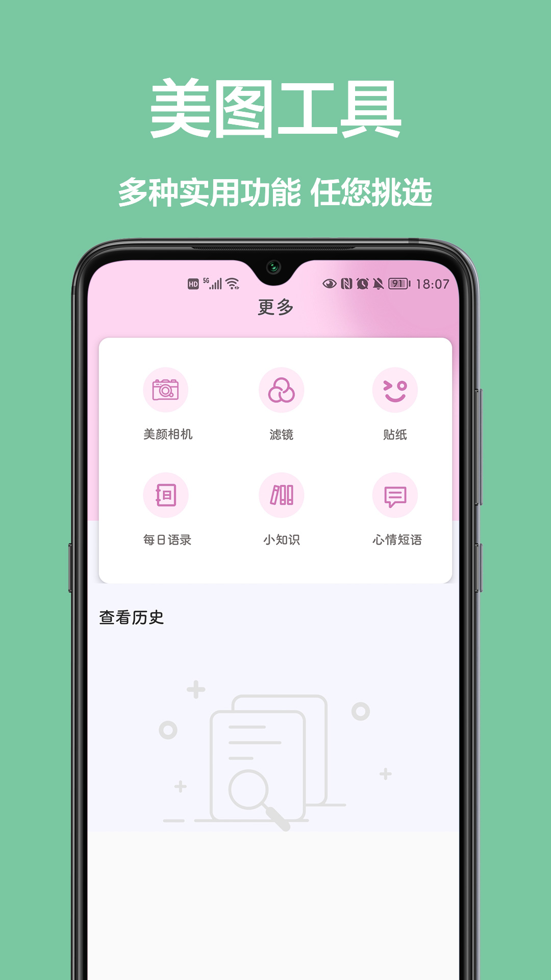 美颜拍照相机软件截图