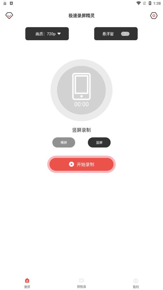 极速录屏精灵软件截图