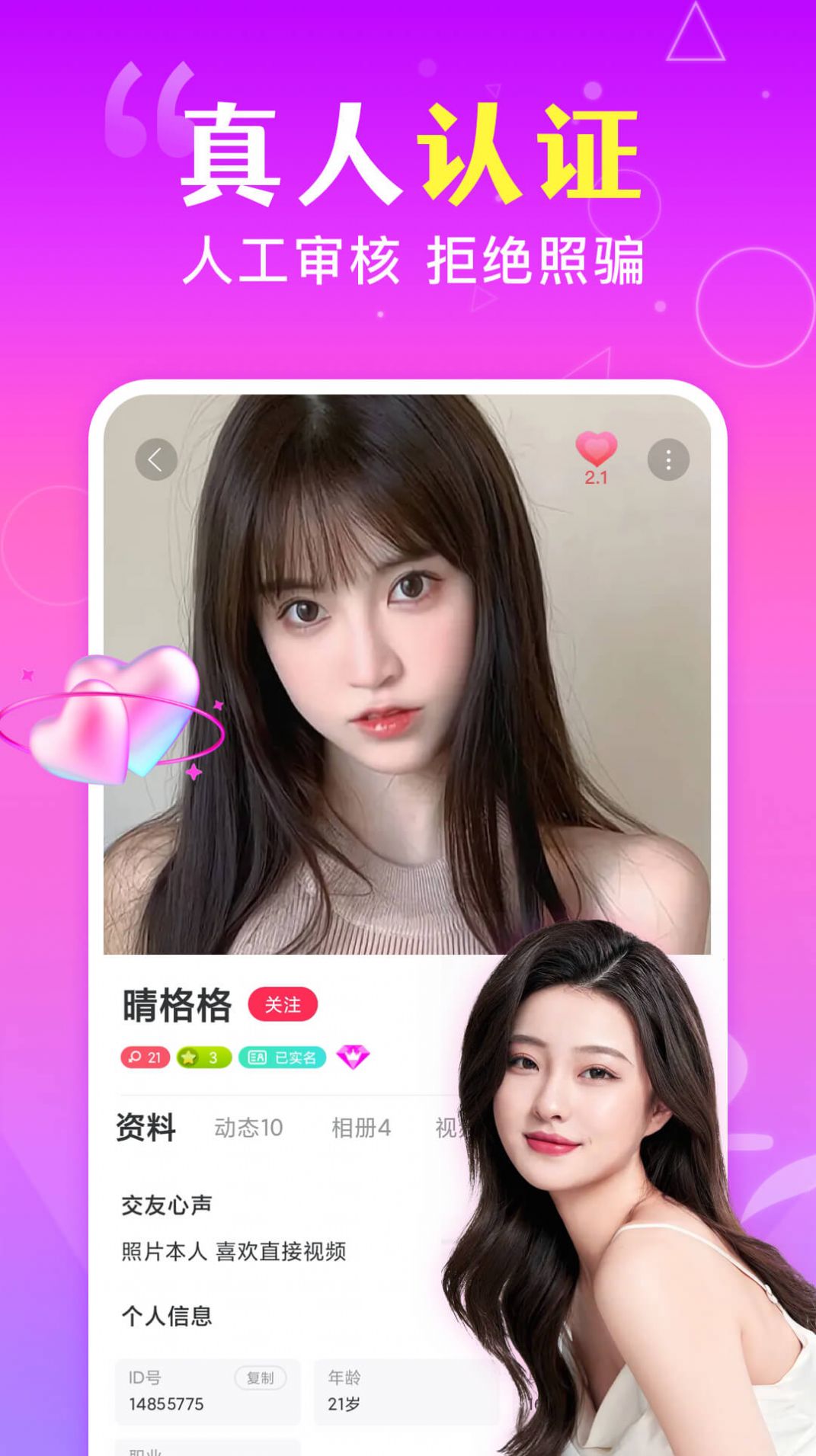 佳缘婚恋软件截图