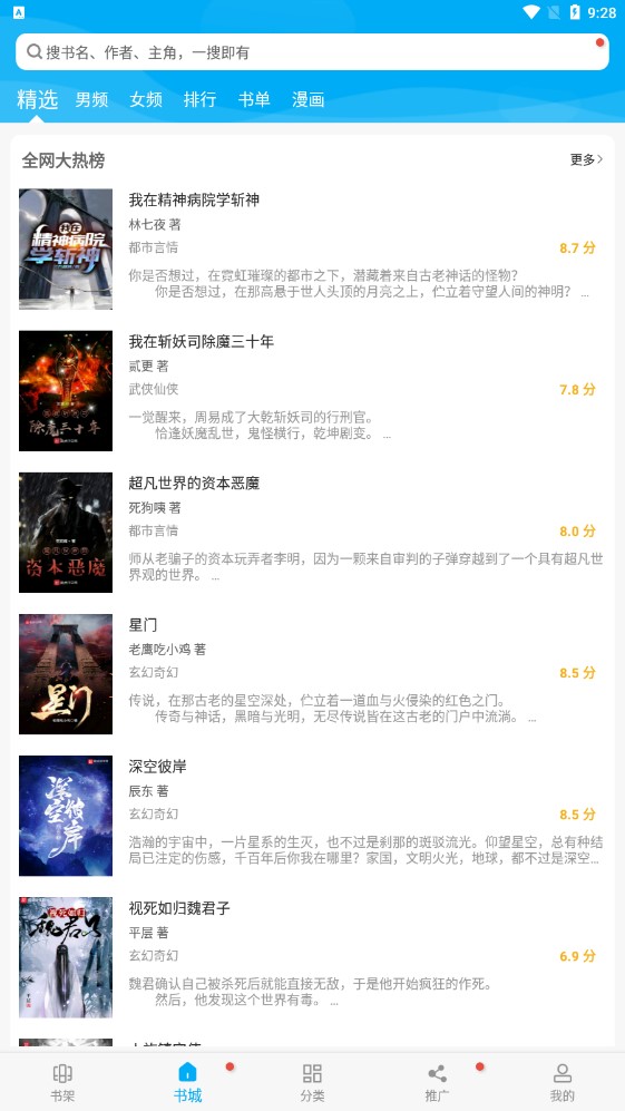 多看阅读神器软件截图