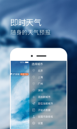 实时pm2.5软件截图