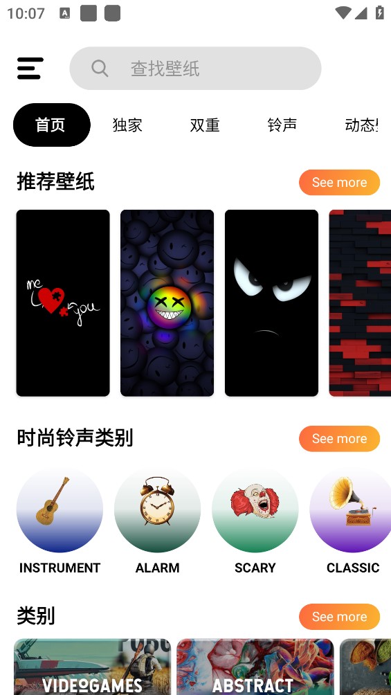 HD壁纸软件截图