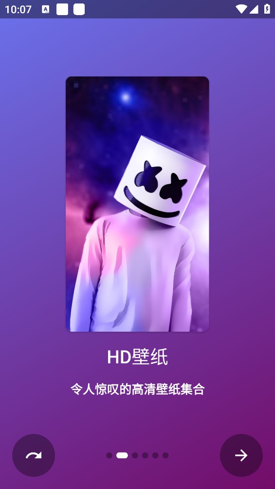 HD壁纸软件截图