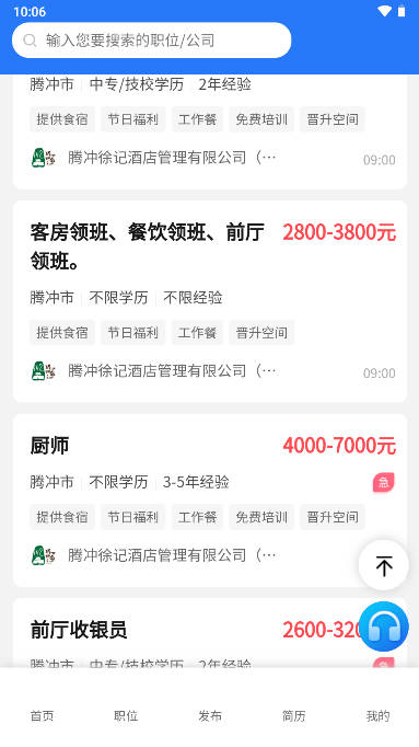 腾冲招聘网软件截图