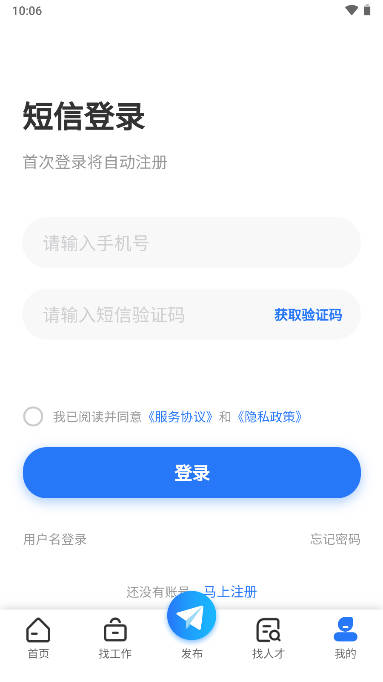 腾冲招聘网软件截图