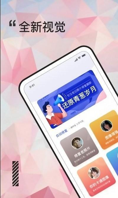 岁月照片修复大师软件截图