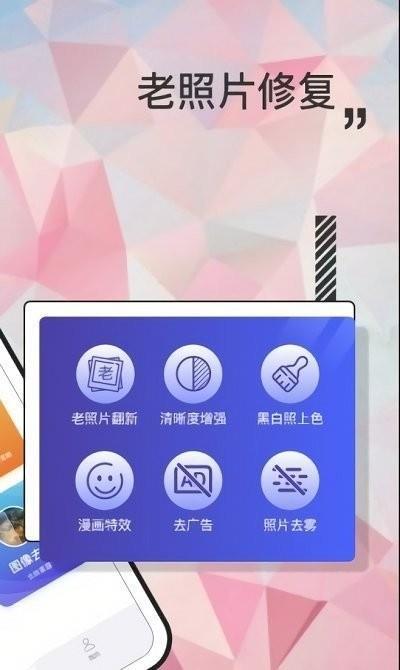 岁月照片修复大师软件截图