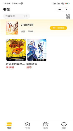 五星小说软件截图