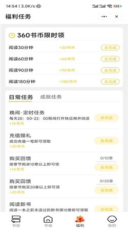 五星小说软件截图