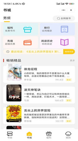 五星小说软件截图
