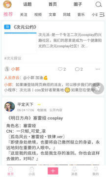 次元派软件截图
