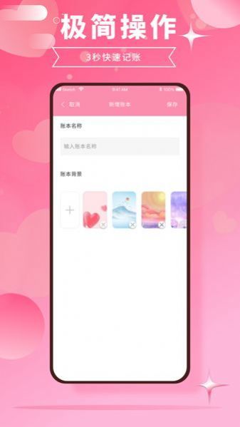 千本账本软件截图